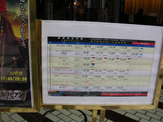 静岡東宝会館の週間上映スケジュール